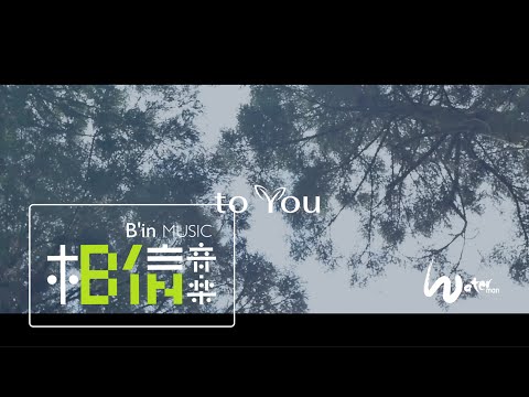 Waterman [ TO YOU ] Official Music Video