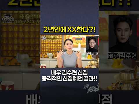 배우 김수현, 2년안에 XX한다?!!