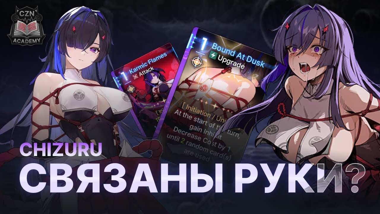 Как развязать руки — 3 стиля игры Чизуру Гайд | Chaos Zero Nightmare