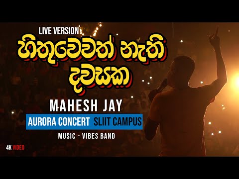 Hithuwewath Nathi Dawasaka With @VibesBandSL Live Performance | Aurora Concert 2025 SLIIT Campus