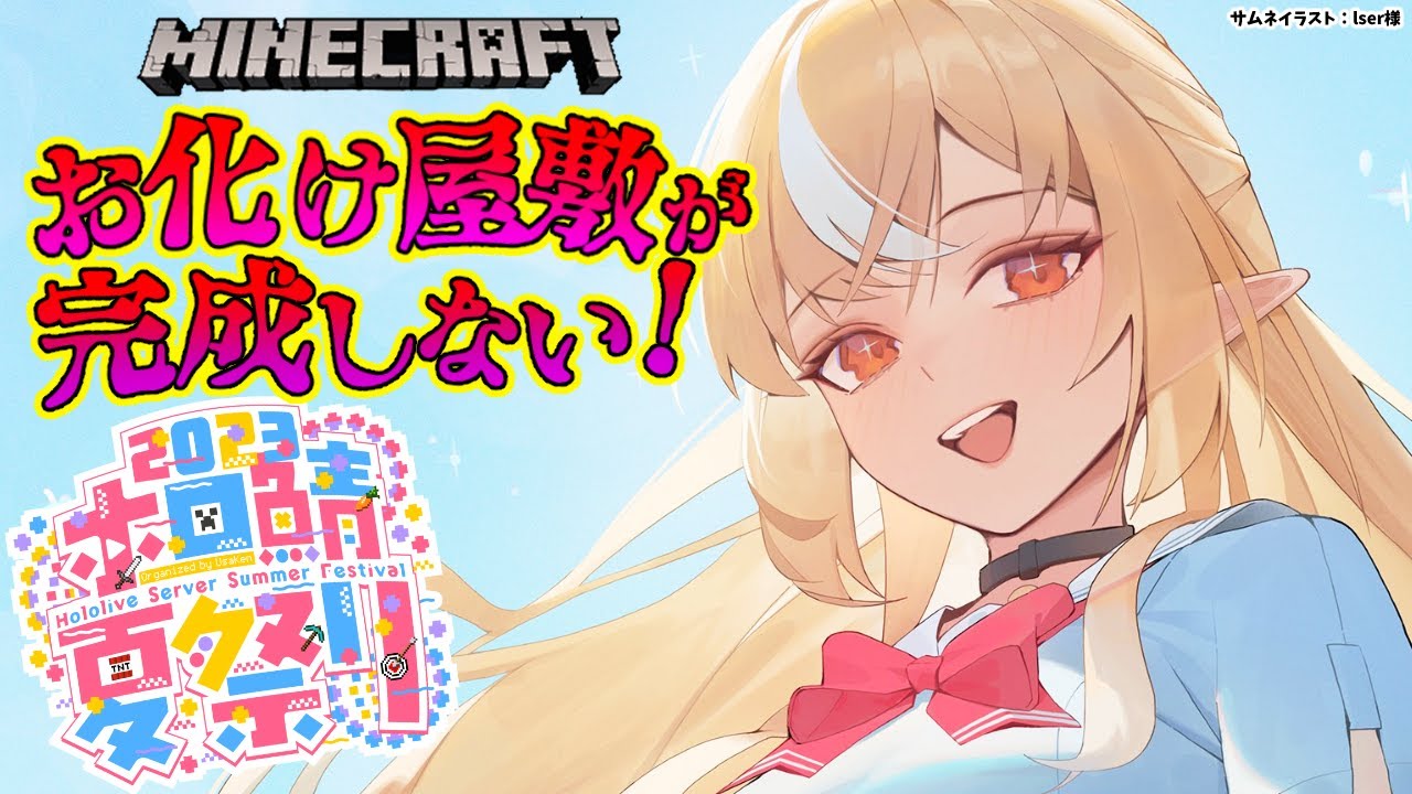 【Minecraft】出し物が完成する気配がない!?【不知火フレア/ホロライブ】