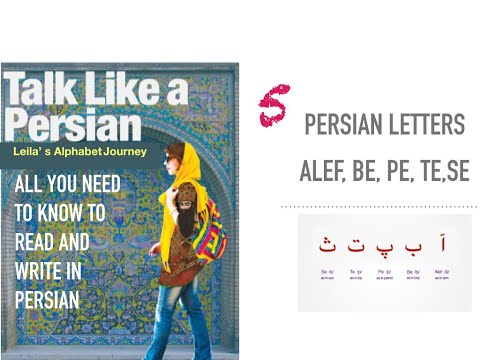 Learn Persian Alphabet| 5. Persian Letters Alef, Be, Pe, Te, Se