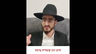 אם מותר להחליף חזן באמצע תפילת שחרית - ואיזה חזן יאמר את הקדיש תתקבל - הרב ינון עובדיה ברכה (הרב ינון עובדיה ברכה) - התמונה מוצגת ישירות מתוך אתר האינטרנט יוטיוב. זכויות היוצרים בתמונה שייכות ליוצרה. קישור קרדיט למקור התוכן נמצא בתוך דף הסרטון