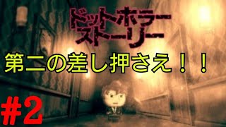 第二の差し押さえ物件【ドットホラーストーリー】＃2