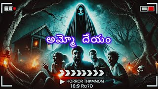 You Won&#39;t Believe These REAL Horror Stories From Telugu