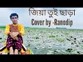 Jiya Tui Chara | Ranodip Poddar | Dance Cover | Arijit Singh | Ranajoy B |