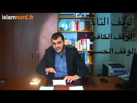 Apprendre le tajwid comme le Prophète sws   Leçon 4