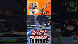 ハーレイクインのウォーフォージドアサルトライフル一番強いかも！【フォートナイト】【ゆっくり実況】 #shorts ショート