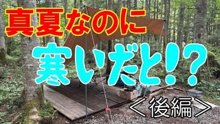 2025.8.9 胡桃島キャンプ場(後編)
