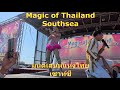 Magic Of Thailand Southsea มนต์เสน่ห์แห่งไทยแลนด์