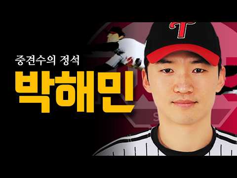 미친 수비로 경기의 판도를 바꾸는 중견수의 정석