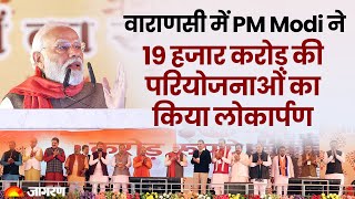 Live: पीएम मोदी ने बारकी में विभिन्न परियोजनाओं का किया उद्घाटन