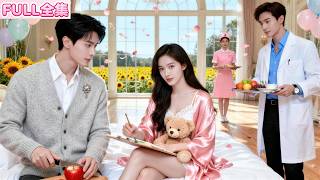 她本是豪門真千金💔卻被親人親手送進精神病院整整三年⚡歸來後一紙斷親震驚全城🔥當家族追悔莫及時，竹馬大佬早已將她護進懷裡寵成掌心至寶👑💖#短劇 #霸總 #全集 #追妻火葬場