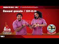 lakai-sikai-sooriya-sirasai-sikagen-ahaganna-11-01-2019