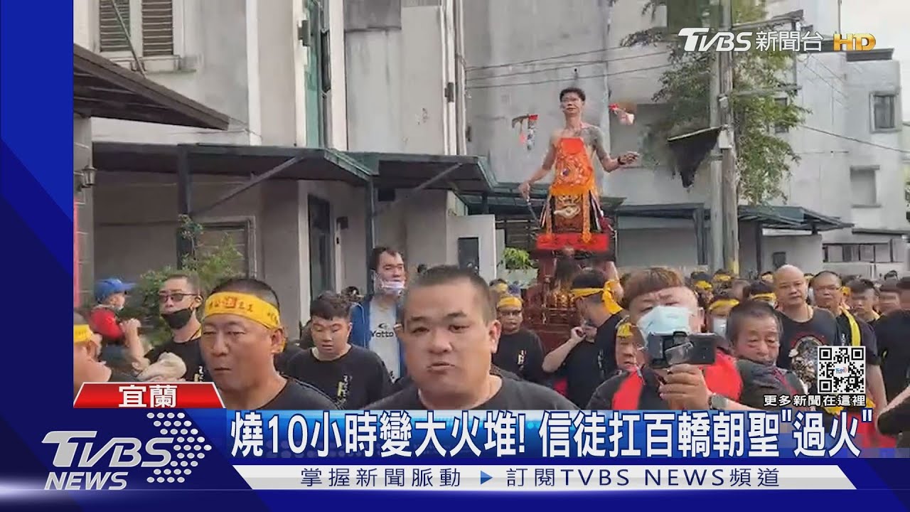 二結王公過火！　信徒赤腳踩萬斤800度炭火