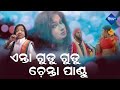 Anta Gudu Gudu Chenta Pandu Odia Modern Song Silk Tv