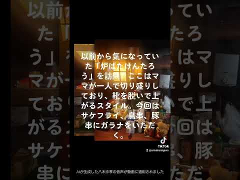 日本文化学科 炉ばたけんたろうで一人飲み
