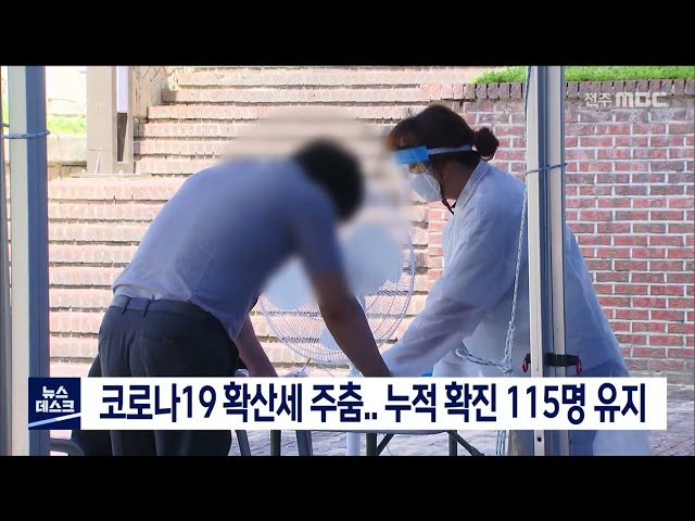 코로나19 확산체 주춤