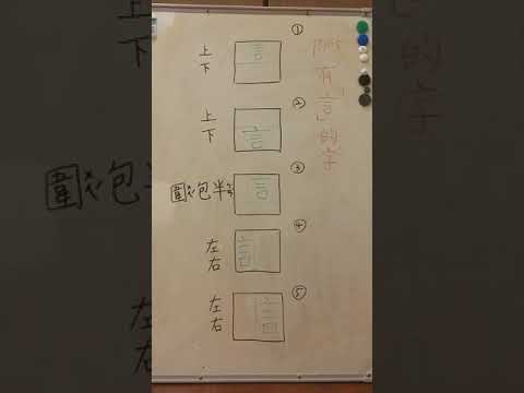 有言的字