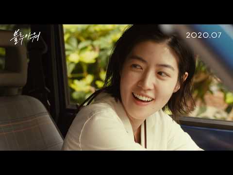 [블루 아워] 메인 예고편