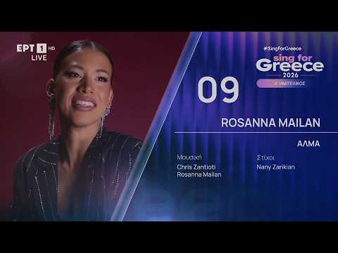 9. Rosanna Mailan - Άλμα | Sing for Greece 2026 - Α' Ημιτελικός