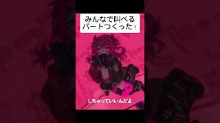 みんなで叫べるパートつくった! #shorts #vocaloid #足立レイ