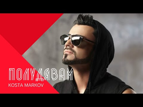 KOSTA MARKOV - POLUDYAVAM / Коста Марков - Полудявам , 2001