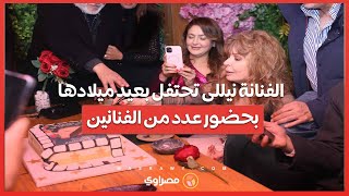 الفنانة نيللى تحتفل بعيد ميلادها بحضور عدد من الفنانين