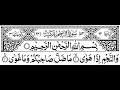 Surah An Najam Full By Sheikh Shuraim With Arabic Text (HD)