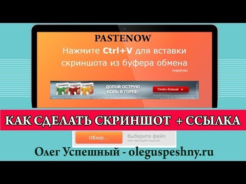 КАК СДЕЛАТЬ СКРИНШОТ ЭКРАНА С ССЫЛКОЙ СЕРВИС ОНЛАЙН