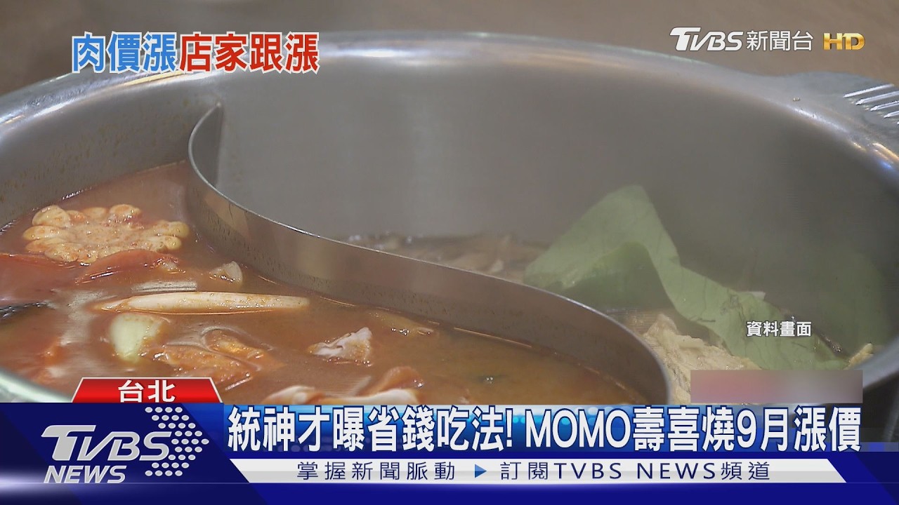 Mo-Mo壽喜燒漲價　網點名統神哀嚎：張嘉航你是市場的罪人