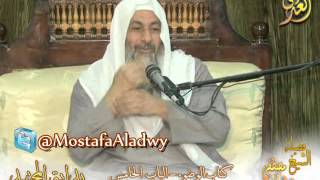 بداية المجتهد (30) " إذا أراد الجنب أن ينام هل يجب أن يتوضأ ؟" للشيخ مصطفى العدوي للشيخ مصطفى العدوي image