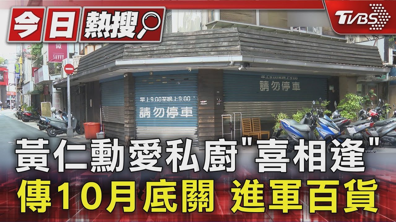 「黃仁勳都來吃」 喜相逢麵館傳10約底關.轉戰百貨公司