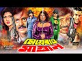 Meyerao Mastan মেয়েরাও মাস্তান Bangla Full Movie Alek Munmun Naim Son