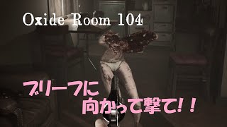 おれのリボルバーが火を噴くぜ！！【Oxide Room 104】#2 だるま倶楽部