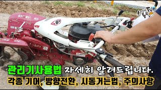 관리기 사용방법 자세하게 알려드립니다