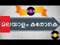 Dap Dap Janaki KARAOKE Kazhcha KARAOKE Mp3