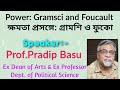 Power Gramsci And Foucault ক্ষমতা প্রসঙ্গে গ্রামশি ও ফ