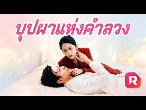 นักธุรกิจสาวสุดแกร่ง ซื้อ นักมวยใต้ดินสุดหล่อ มาเป็นบอดี้การ์ด เพื่อทวงคืนมรดกพันล้าน! #ceo#ละครสั้น