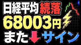 🌟2026/7/7 速報🌟【日経平均】急落📉一時1733円安⚡信用買い残6.7兆円日本株の行方✅
