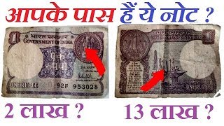 Sell 1 Rupee old Note in Rs  13 lakh  बेचे अपने पुराने 1 रुपये के नोट को 13 लाख में