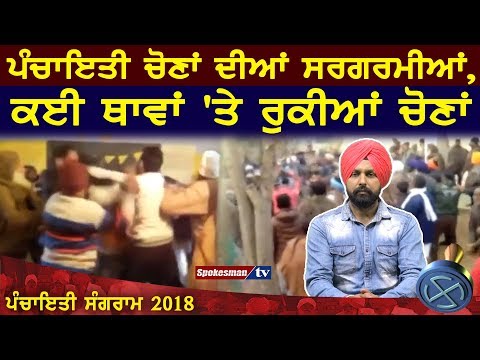 Punjab Panchayat Elections 2018: Clash at some places