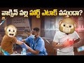 వాక్సిన్ వల్ల హార్ట్ ఎటాక్ వస్తుందా He