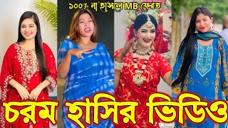 Download lagu Bangla funny Tik tok video (পর্ব-১৩৪) Bangla funny Tik tok 💞 tik tok video _ #tiktok #bdtiktok mp3