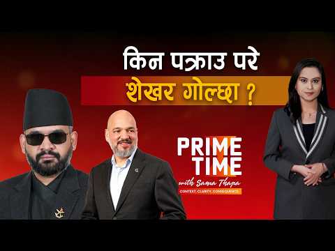 बारम्बारको मन्त्री विवाद सरकारको टाउको दुखाइ | Prime Time With Sama Thapa