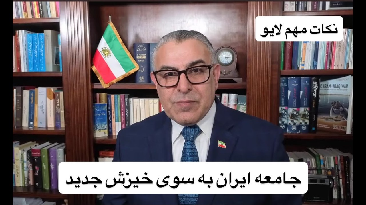 جامعه ایران به سوی خیزش جدید