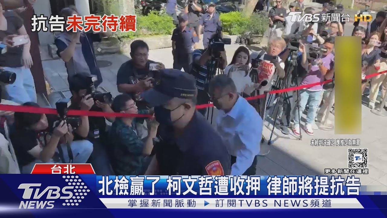 北檢贏了柯文哲遭收押 律師將提抗告