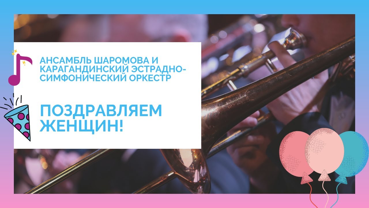 "Изюминка" концерта 4 марта посвящённого Международному женскому дню