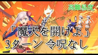 [日GO] Gudaguda邪馬台國 高難易度 泳裝武藏3T