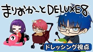 マリカしようぜ！お前らバナナな！【マリオカート8DX】